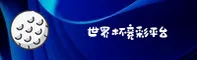 世界杯竞彩足球_2025官网平台 - App下载专区